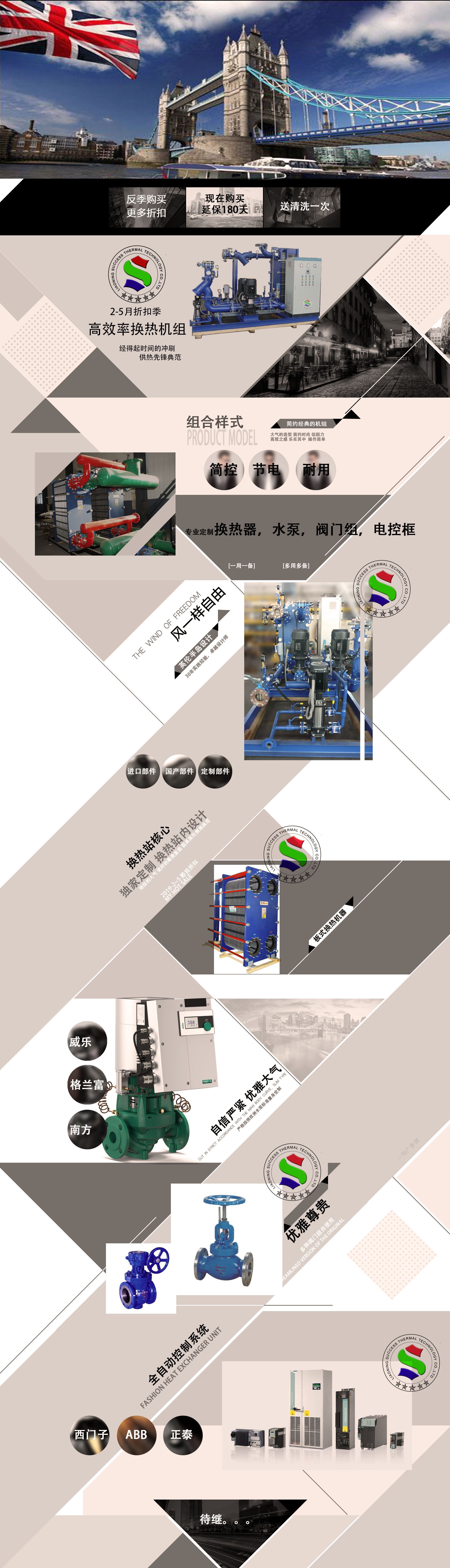 供暖換熱機(jī)組無人置守?fù)Q熱機(jī)組