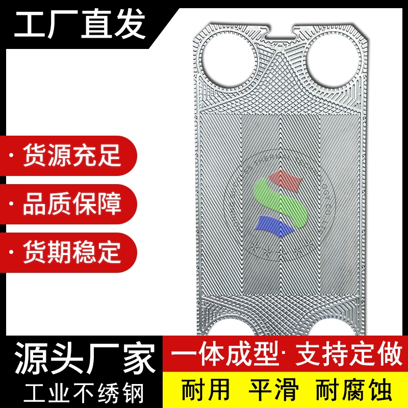 代加工S系列板式換熱器板片S65熱交換器冷卻器專用配件商家工廠