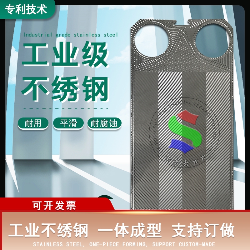 代加工S系列板式換熱器板片S113冷卻器專用配件換熱機(jī)組工廠直發(fā)