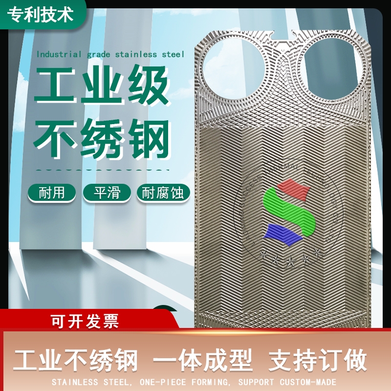 代加工S系列板式換熱器板片S121冷卻器專用配件換熱機(jī)組工廠直發(fā)