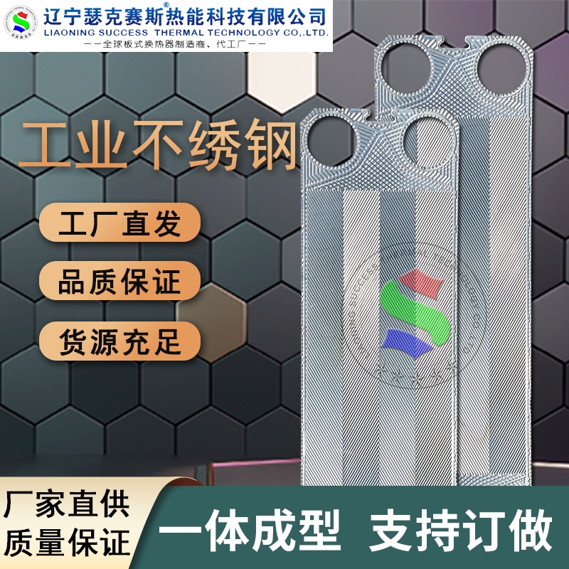 代加工S系列S130D換熱器板片316不冷卻器專用配件換熱機(jī)組工廠直發(fā)