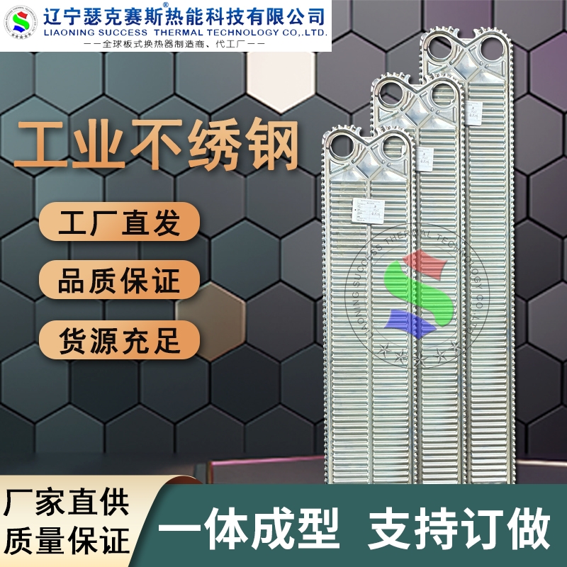 代加工S系列SF25換熱器板片304不繡鋼板式冷卻器供暖換熱機(jī)組配件