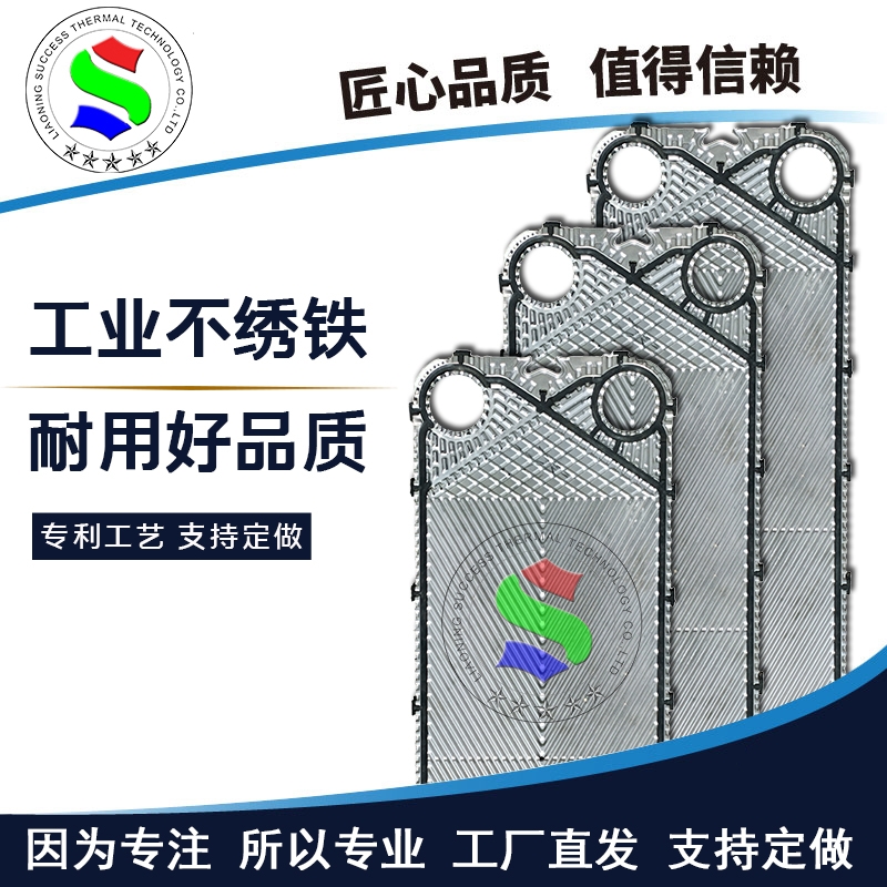 代加工Alfa阿法板式換熱器CILP10不繡鋼板片換熱機(jī)組廠家維修配件