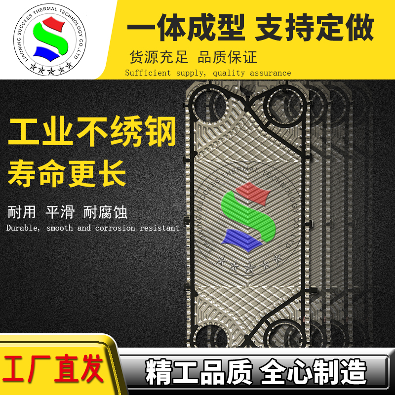 代加工Alfa阿法M10M板式換熱器316不繡鋼板片換熱機(jī)組配件廠家