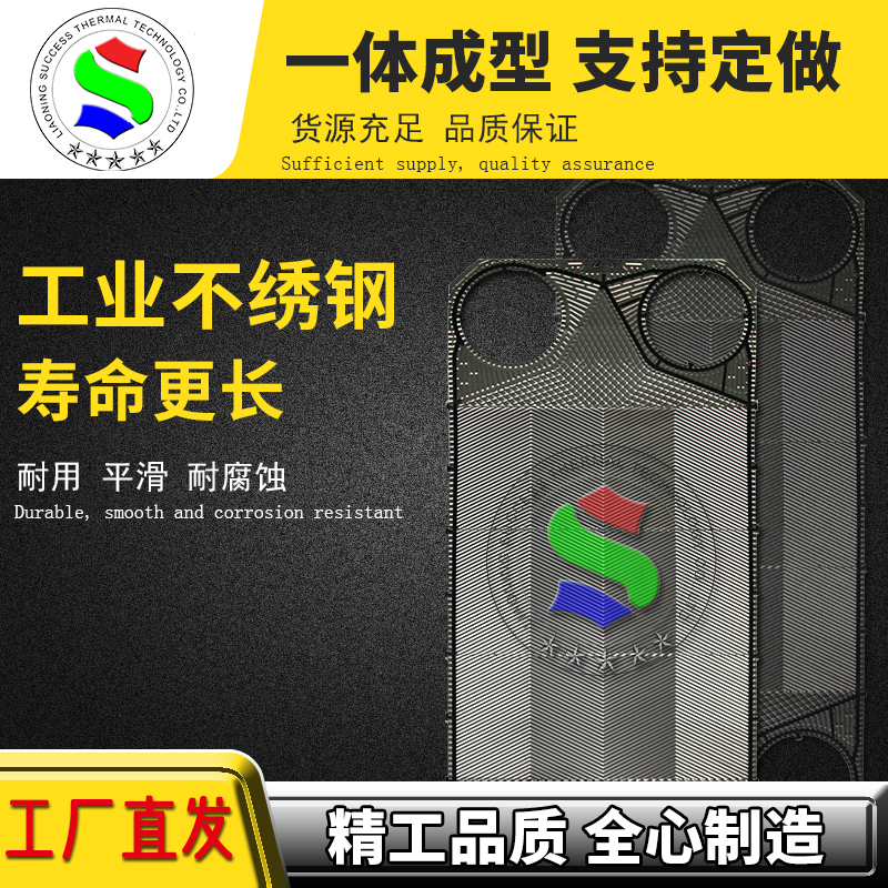 代加工Alfa阿法板式換熱器304板片M30熱交換器供暖件換熱機組廠家