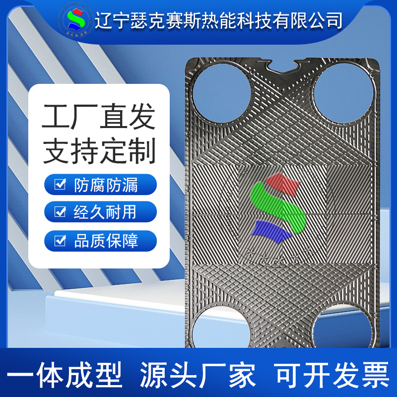 代加工APV安培威板式換熱器板片J060換熱站供暖化工換熱機(jī)組配件