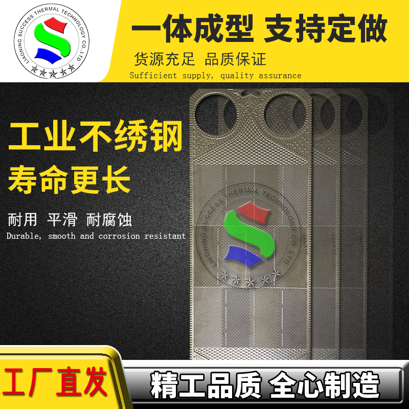 代加工S系列M20B板式換熱器316不繡鋼板片換熱機組配件工廠直發(fā)