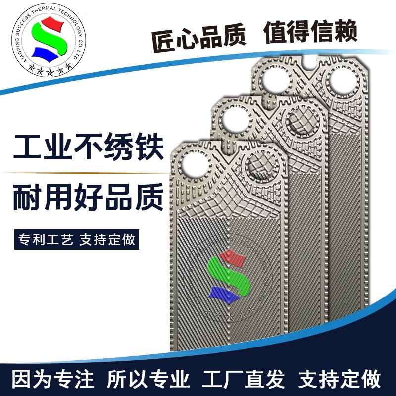 代加工S系列板式換熱器板片M6B不繡鋼冷卻器供暖設備換熱機組維修