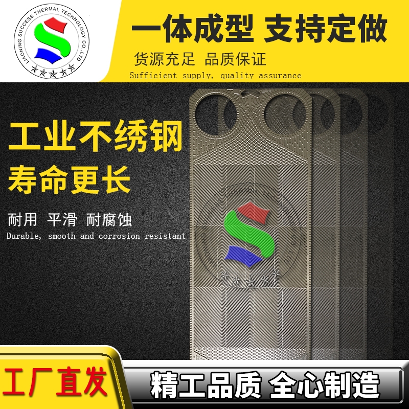 代加工S系列M20B板式換熱器316不繡鋼板片換熱機(jī)組配件工廠直發(fā)