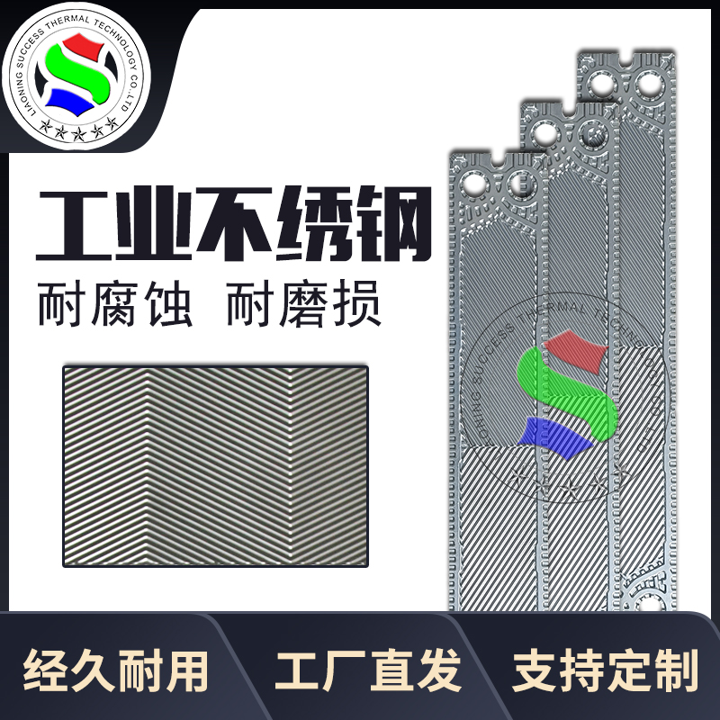 代加工S系列板式換熱器板片TL3B液壓站供暖配件換熱機(jī)組廠價格