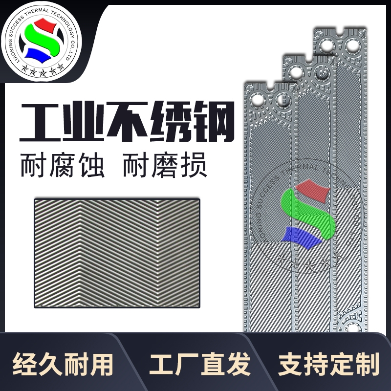 代加工S系列板式換熱器板片TL3B液壓站供暖配件換熱機組廠價格