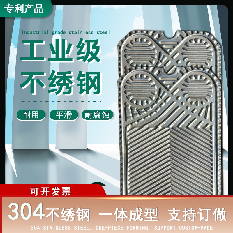 代加工sondex桑德斯板式換熱器304板片S7液壓站供暖換熱機組配件